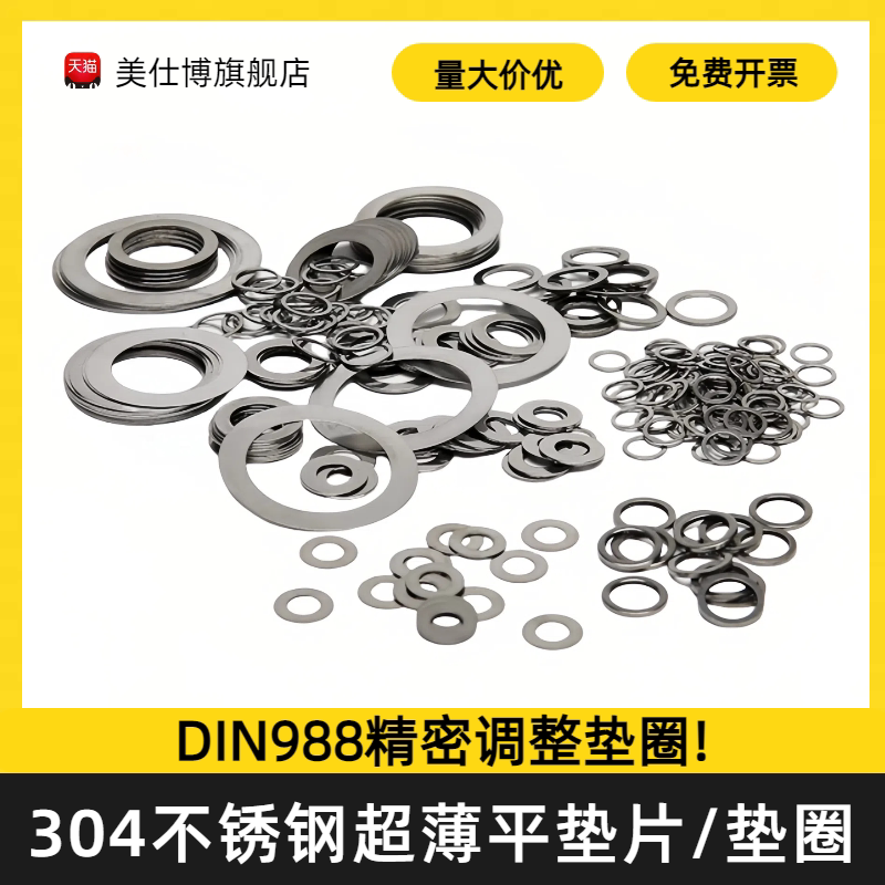304不锈钢超薄平垫片精密垫圈