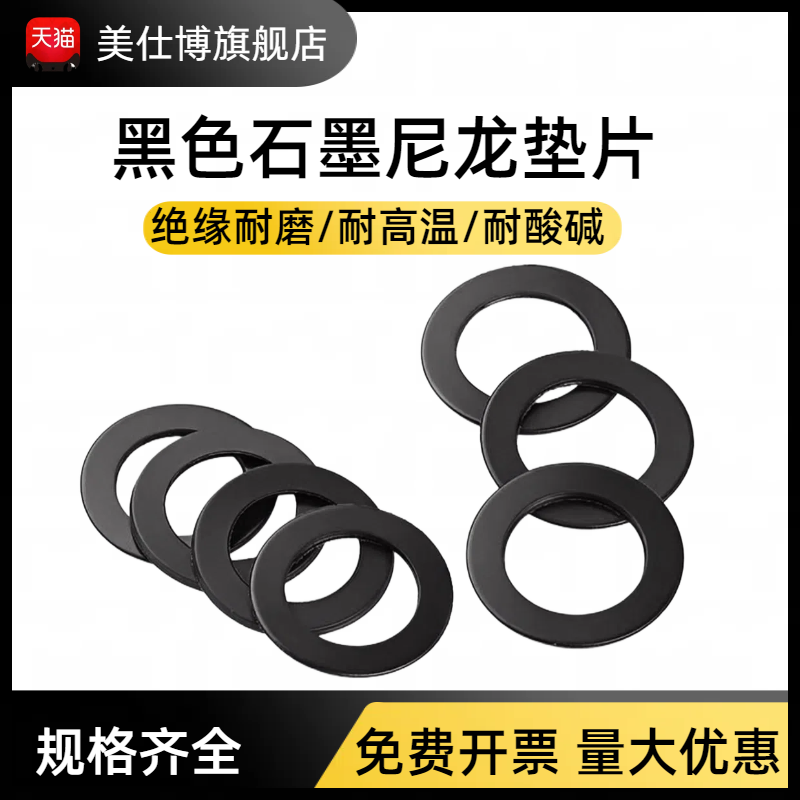 黑色石墨尼龙垫片绝缘耐磨平垫