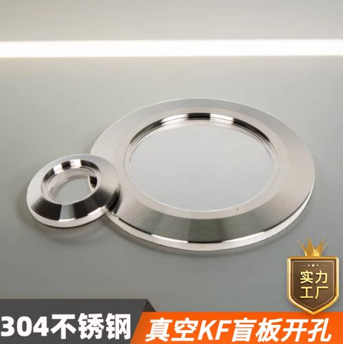 304不锈钢KF真空开孔盲板