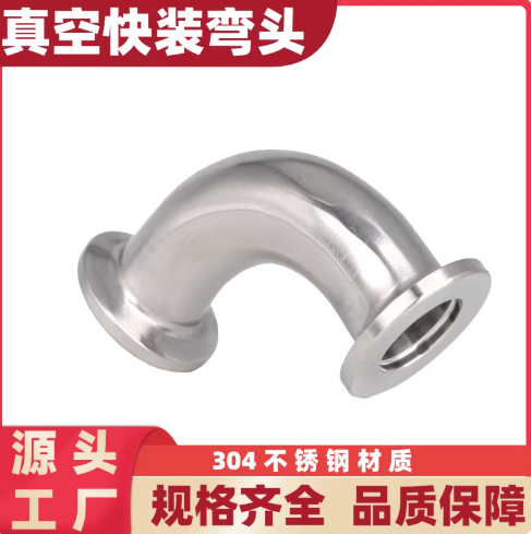 304不锈钢KF真空弯头10快装16法兰25卡箍40接头50卡盘90度弯管,基础建材,弯头,淘宝优惠券,粉丝福利购,淘宝优惠卷