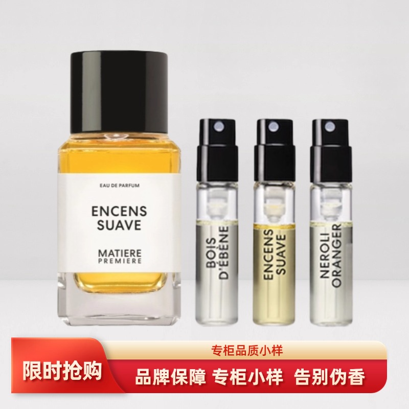 马蒂埃不败玫瑰阅后即焚十日檀馥玉晚香和光同橙猎鹰皮革香水小样