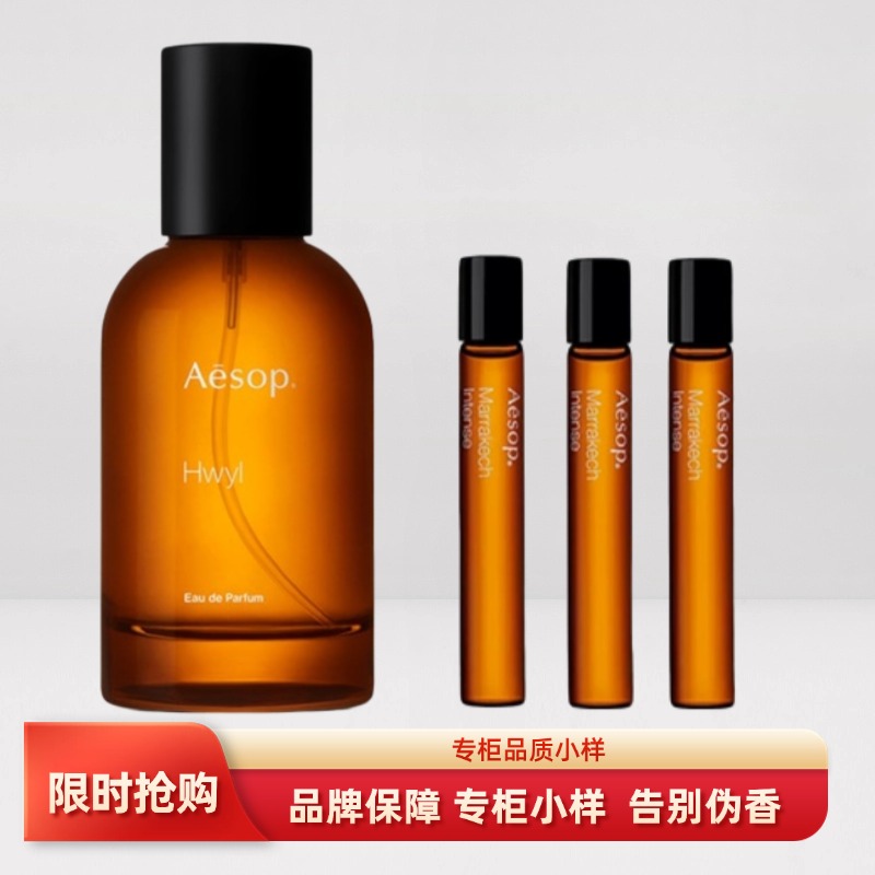 AESOP伊索香水小样Tacit悟