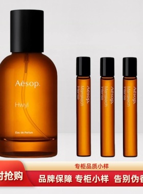 AESOP伊索香水小样Tacit悟 Hwyl炽 Karst岩岸Rozu馥香水