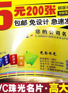 打印pvc名片制作订做珠光拉丝磨砂光面双面印刷防水塑料卡片圆角免费设计商务创意个性异形佛卡做特种纸定制