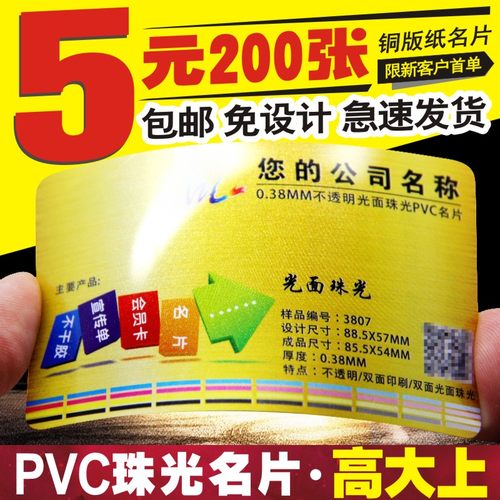 双面印刷防水异形佛卡名片制作
