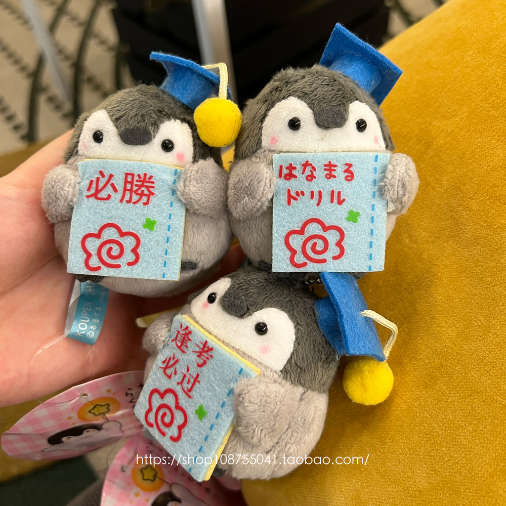正能量企鹅书挂件钥匙链考试礼物