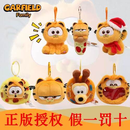 正版加菲猫毛绒玩具公仔包包挂件