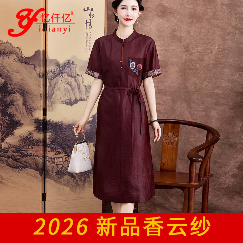 红云纱桑蚕丝立领中长款连衣裙女秋新款气质妈妈婚宴礼服真丝裙子