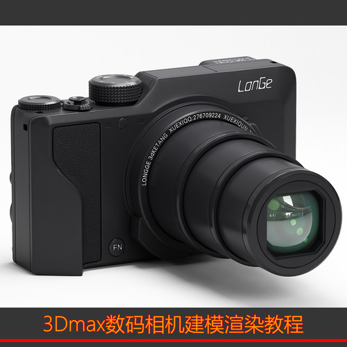 3Damx产品建模课程-3Dmax数码相机建模渲染视频
