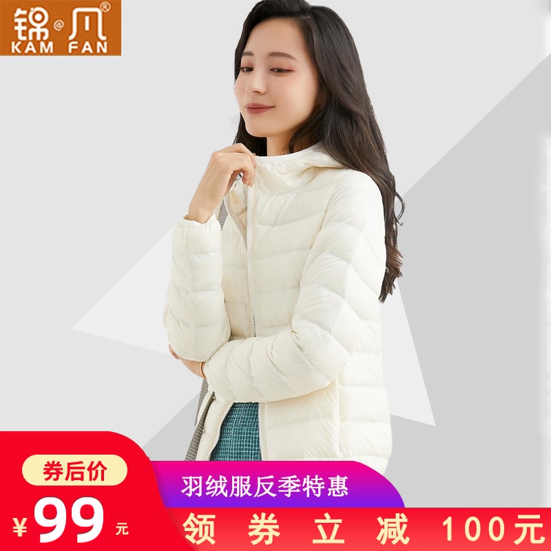 轻薄羽绒服女短款反季清仓2020冬新款韩版时尚休闲白鸭绒连帽外套