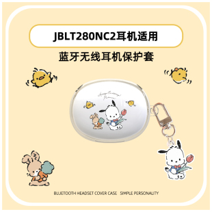 JBL T280TWS NC2耳机保护套JBL-T280TWSNC2蓝牙耳机充电仓盒jbl T280tws nc2防摔t280 tws nc2软壳男女潮