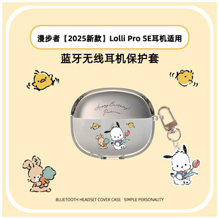 适用于EDIFIER漫步者 Lolli Pro SE耳机保护壳Lolli Pro SE蓝牙耳机保护套TPU透明软壳简约防摔个性新款