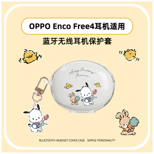 OPPO Enco Free4耳机壳适用新款oppoEncoFree4丹拿版蓝牙耳机保护套oppoFree4防摔Encofree4透明TPU分体壳