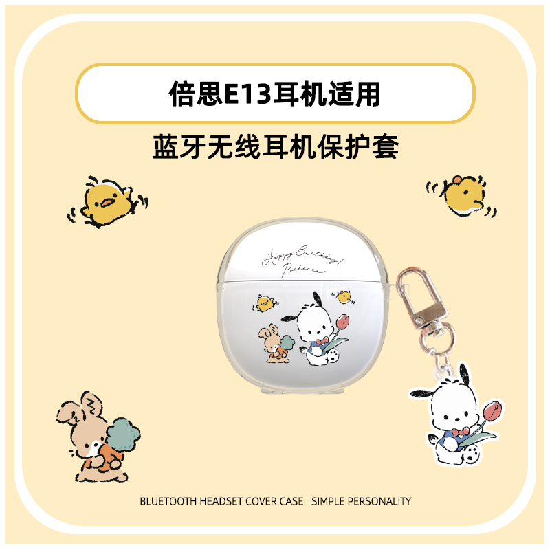 适用BASEUS倍思e13保护套E13蓝牙耳机保护壳Bowie耳机套透明防摔软可爱卡通男女bowiee13充电仓盒