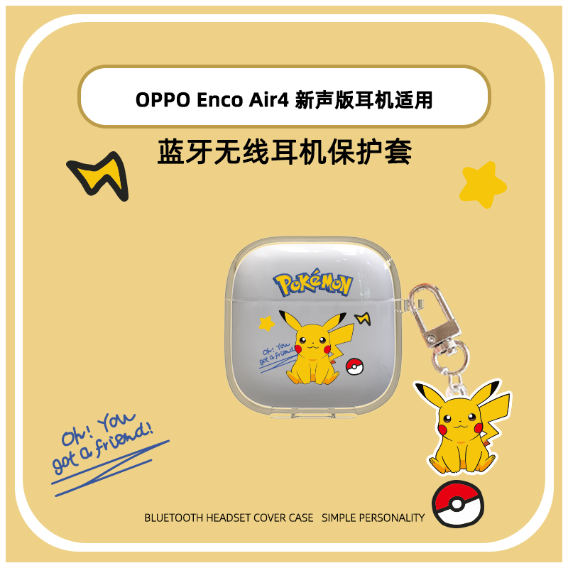 适用OPPO Enco Air4新声版耳机套新款OPPOEncoAir4新声版无线蓝牙耳机保护壳透明ETEG1卡通可爱防摔软壳