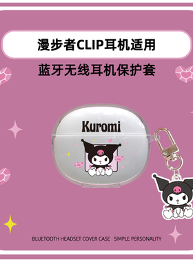 漫步者Comfo Clip保护套适用EDIFIER新款ComfoClip耳夹式无线蓝牙耳机保护壳女防摔EDF200161耳机套软壳