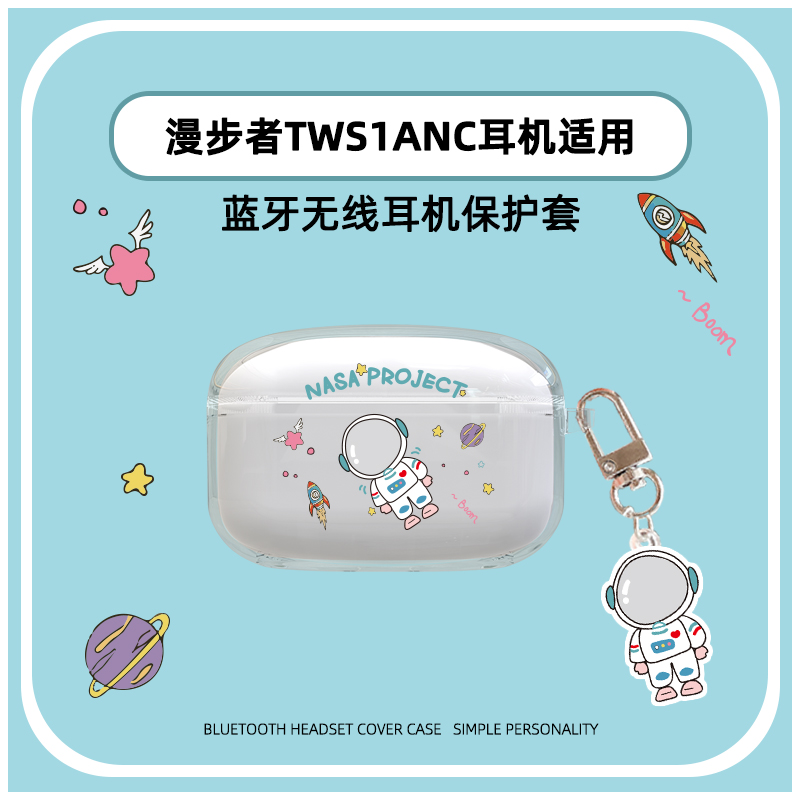 漫步者TWS1ANC硅胶软壳保护套