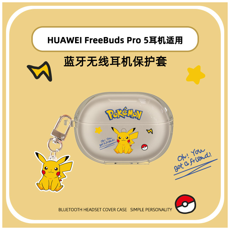 适用华为FreeBuds pro5蓝牙耳机保护壳透新款华为pro5保护套freebudspro5防摔TPU透明分体软壳个性创意女男