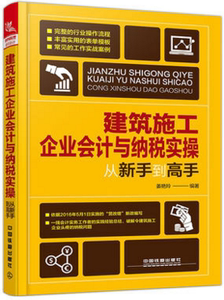 【建筑业营改增施工企业会计实务价格】最新建