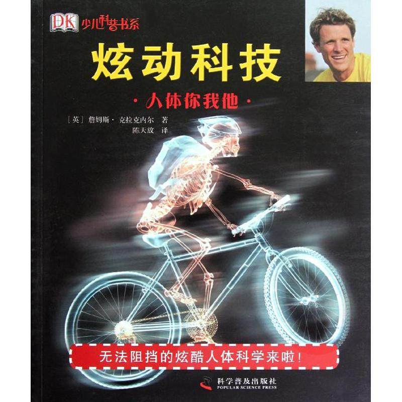 Dazzle Technology -- Dazzle Technology-Human body, you, me and him(essence) (Britain)James Clark Nell Book Chen Tianfang Translator Medical Science Other life Xinhua Bookstore Legal booksin the Books/Magazine/Newspaper , Medical Health , Medical Other  category - from Buy2taobao.com to provide professional Taobao agent buy service