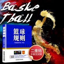 现货2019篮球规则书搭篮球裁判员手册篮球书籍篮球战术教学训练书中国篮球协会审定北京体育大学出版社篮球裁判书篮球规则最新版书