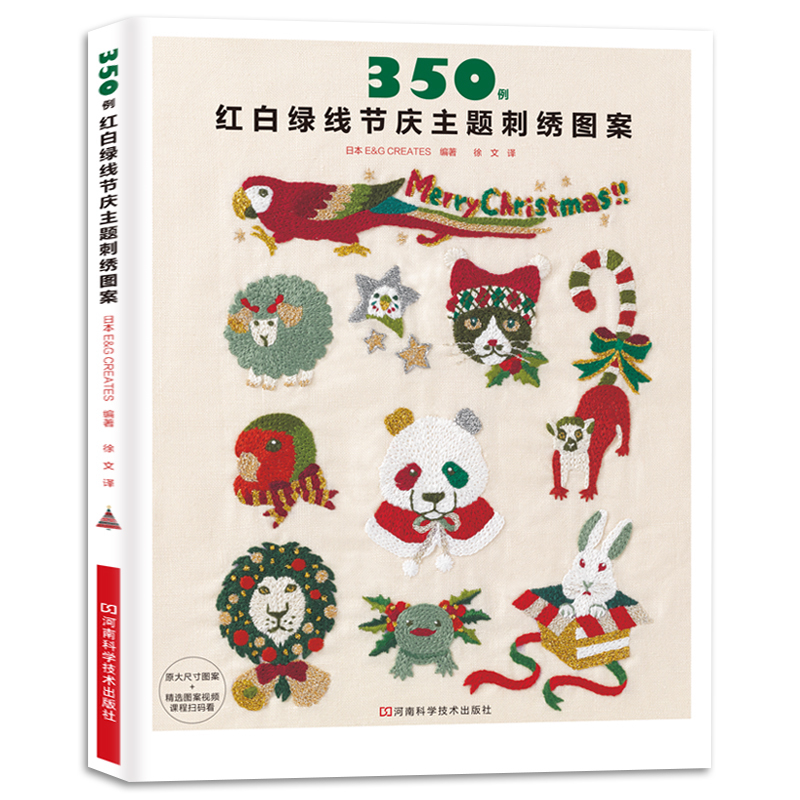 ´ÌÐåÊé350Àýºì°×ÂÌÏß½ÚÇìÖ÷Ìâ´ÌÐåͼ°¸Ð廨ͼ°¸Ö½Ñù´ÌÐåͼ»¨Ñù´óÈ«´ÌÐå½Ì³ÌÊéËÕÐå´ÌÐåÕë·¨´óÈ«ÊéÁ¢Ìå´ÌÐåÊéÊ®×ÖÐå»ù´¡¼¼·¨Í¼°¸Êé