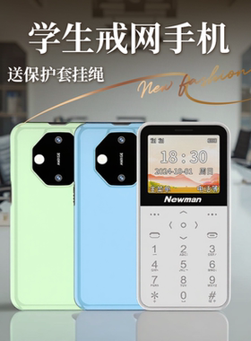 纽曼Q58学生专用手机戒网瘾全网通4g网红儿童小手机移动联通电信迷你男女备用超薄卡片初高中生老年机老人机