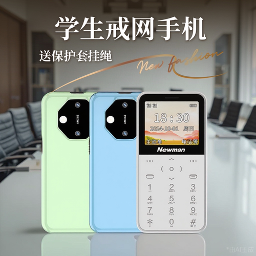 纽曼Q58学生专用手机戒网瘾全网通4g网红儿童小手机移动联通电信迷你男女备用超薄卡片初高中生老年机老人机 - 封面
