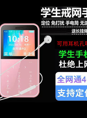 迷你学生手机4G全网通儿童手机超长待机戒网瘾专用定位微聊备用小手机非智能男女士老人机学生款高中生老年机