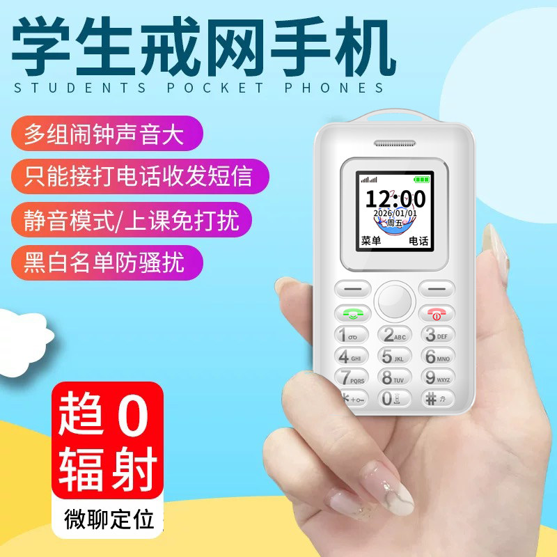 学生手机全网通4G老人机大字大声大屏儿童学生专用戒网手机只能接打