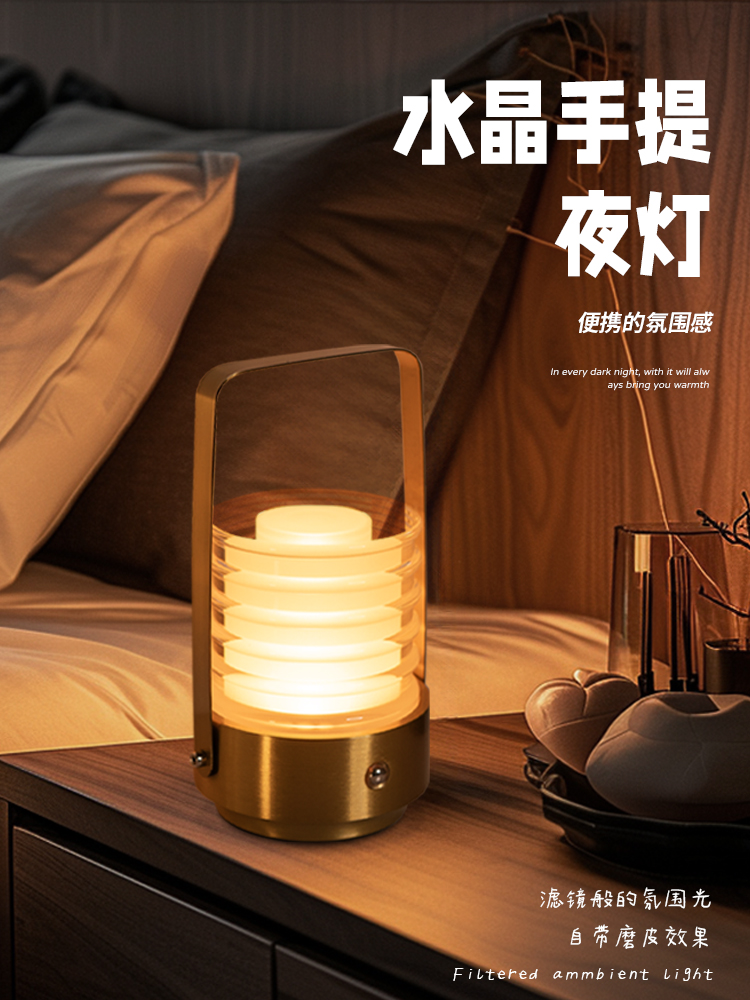 手提小夜灯充电式创意氛围台灯卧室复古床头灯轻奢水晶灯伴睡眠灯