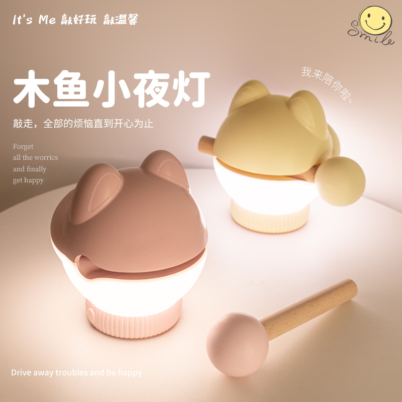 木鱼解压敲敲小夜灯卧室伴睡眠灯创意生日礼物送女生充电氛围台灯