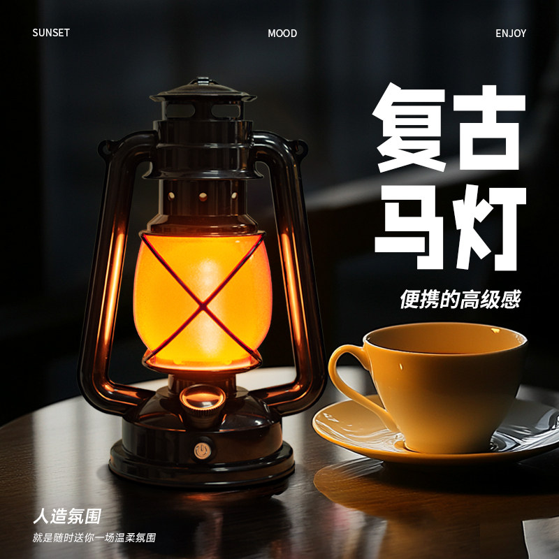 露营复古马灯户外充电式氛围高级感手提油灯卧室装饰触控小夜灯