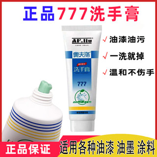 油漆去油污磨砂777洗手膏黑手变白手机修工去油洗手粉350g不伤手