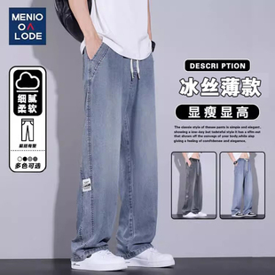 裤子男直筒宽松浅色阔腿天丝休闲牛仔裤男款夏季薄款美式微喇男裤