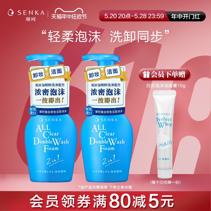 SENKA/珊珂卸妆洁面泡沫150ml