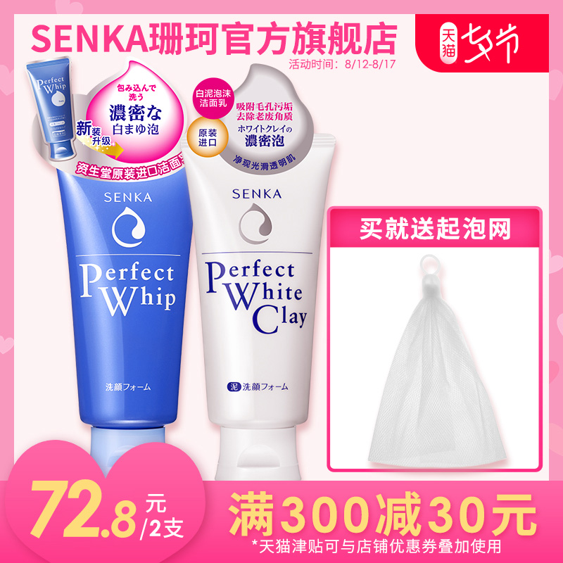 日本資生堂洗面奶洗顏專科珊珂綿潤泡沫潔面乳白泥潔面乳清120g*2