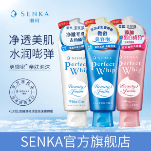 SENKA珊珂洗面奶保湿 白泥滋润泡沫洁面膏女深层清洁官方正品