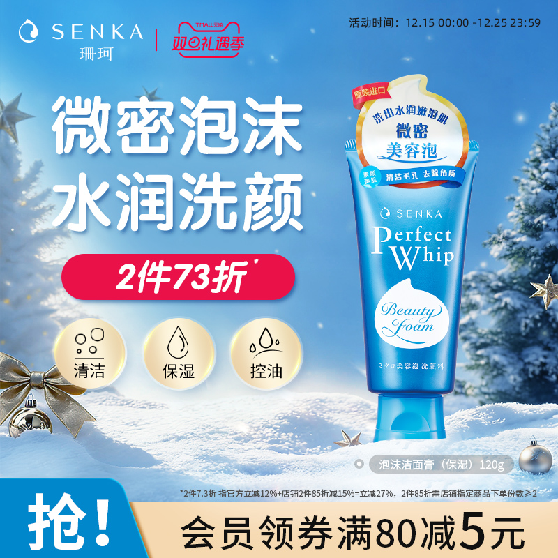 SENKA珊珂保湿泡沫洁面膏120g