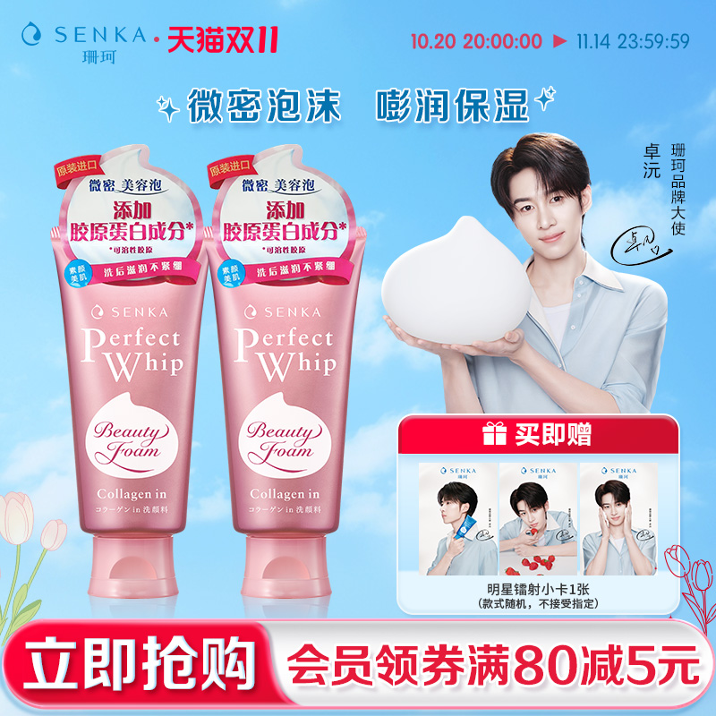 SENKA珊珂滋润泡沫洁面膏120g*2