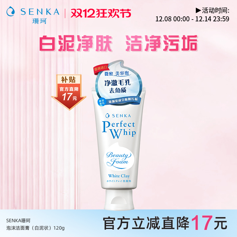 珊珂泡沫洁面膏（白泥状）120g