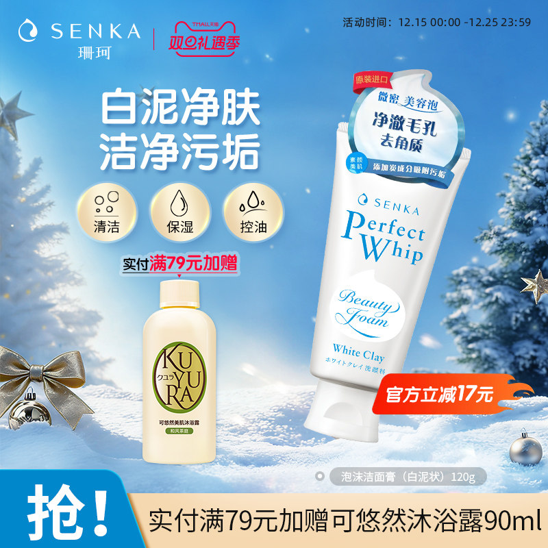 珊珂泡沫洁面膏（白泥状）120g