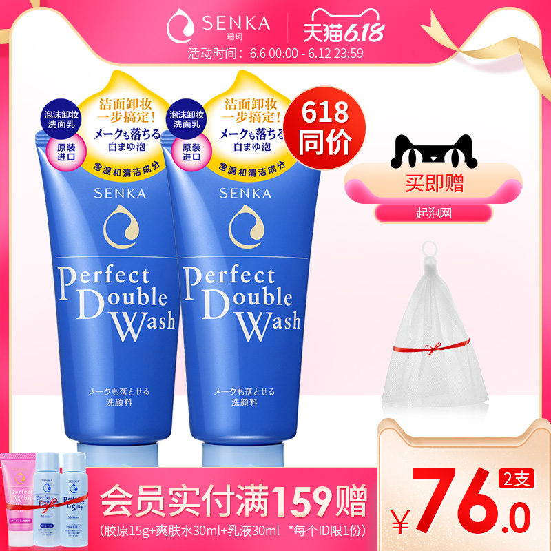 senka珊珂资生堂洗面奶洗颜专科珊珂绵润卸妆洁面乳120g*2