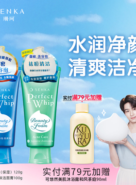 SENKA珊珂洗面奶保湿清痘水杨酸泡沫洁面乳膏学生男女官方正品