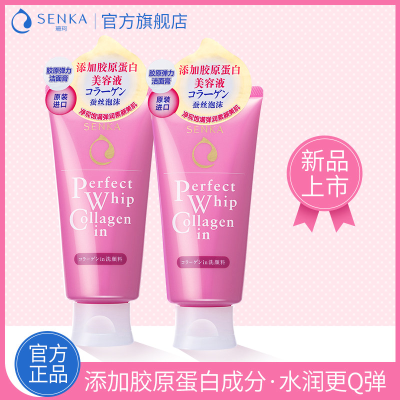 日本原装进口资生堂洗面奶女珊珂绵润胶原洁面膏120g*2直播