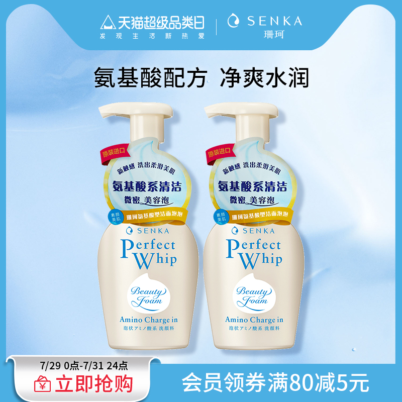 SENKA珊珂氨基酸洗面奶男女洁面慕斯米粹清洁保湿官方正品