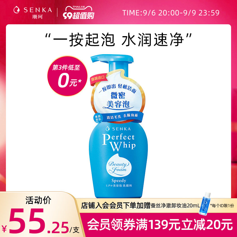 【第3件0元】珊珂洗面奶进口蚕丝保湿洁面泡沫型深层清洁使用感如何?