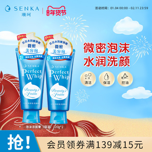 SENKA珊珂洗面奶保湿泡沫洁面乳膏男女清洁学生官方正品洗颜珊珂