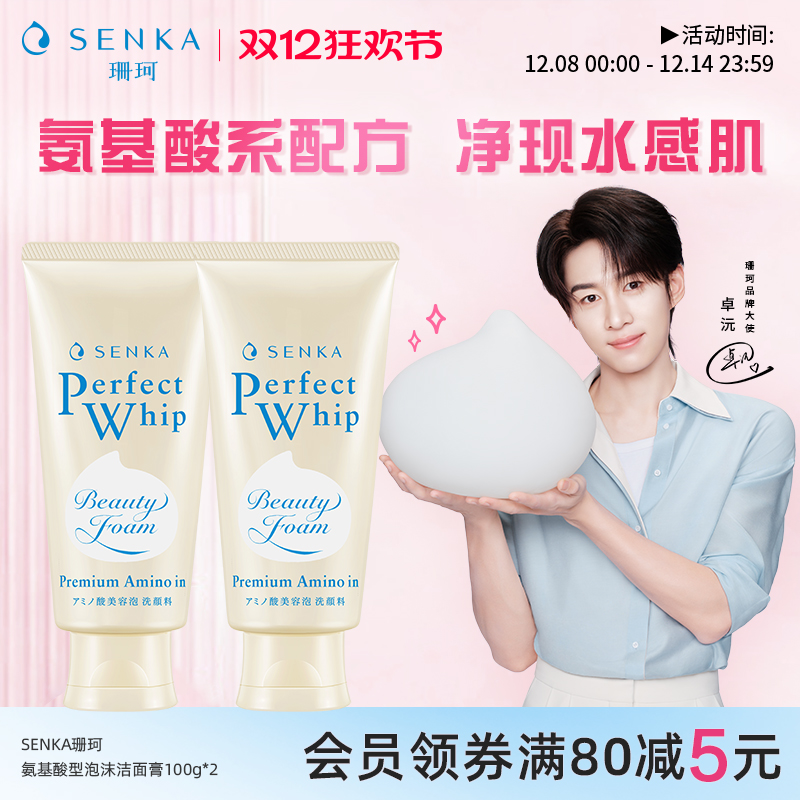 珊珂氨基酸型焕活泡沫洁面膏