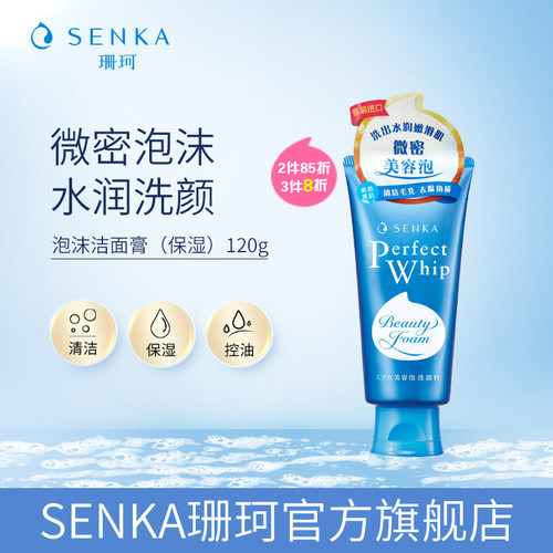 SENKA珊珂保湿泡沫洁面膏120g